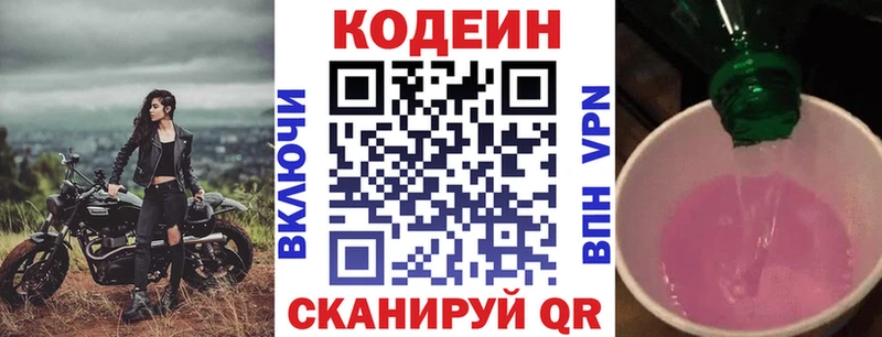 Codein напиток Lean (лин) Мценск